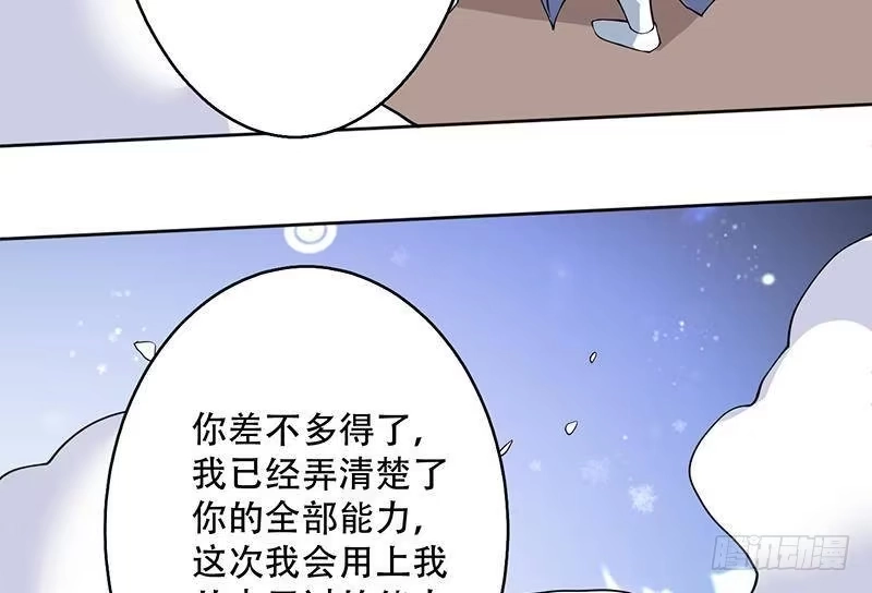 《最强神兽系统》第246话 吐血的范瑶 第49页