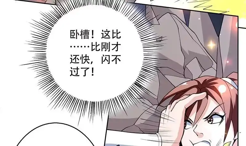《最强神兽系统》第246话 吐血的范瑶 第10页