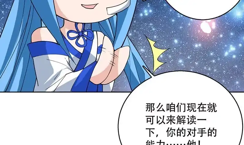 《最强神兽系统》第246话 吐血的范瑶 第32页
