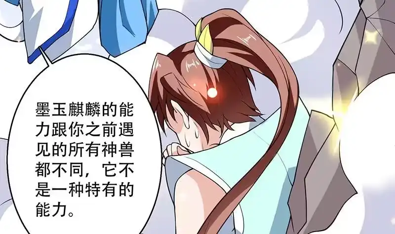 《最强神兽系统》第246话 吐血的范瑶 第23页