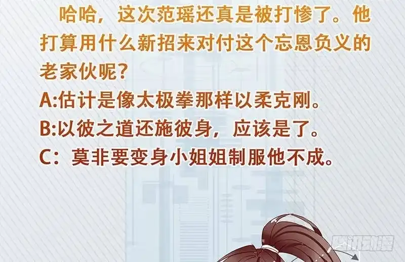 《最强神兽系统》第246话 吐血的范瑶 第53页