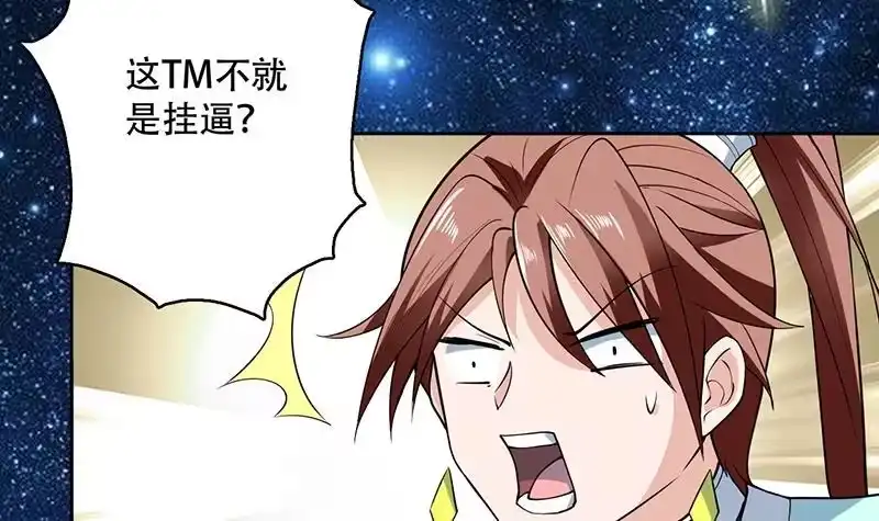 《最强神兽系统》第246话 吐血的范瑶 第30页