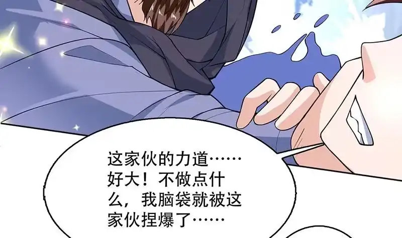 《最强神兽系统》第246话 吐血的范瑶 第15页