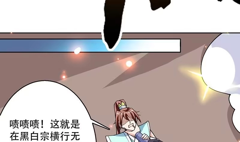 《最强神兽系统》第246话 吐血的范瑶 第47页