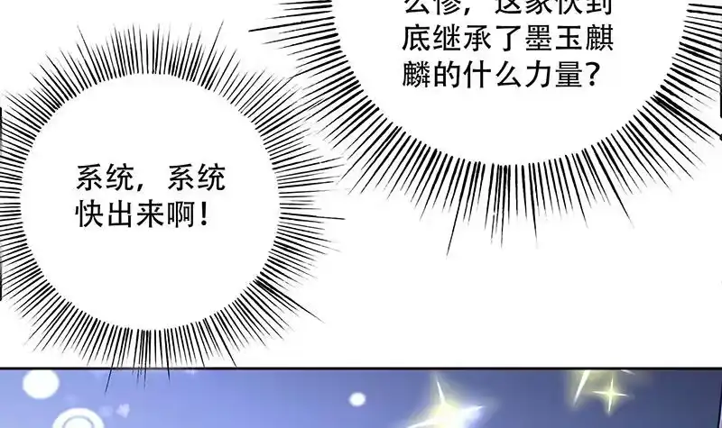 《最强神兽系统》第246话 吐血的范瑶 第21页