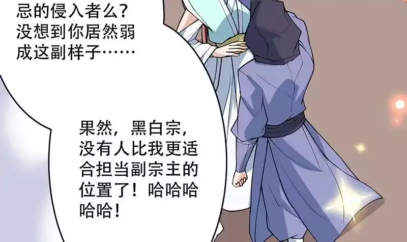 《最强神兽系统》第246话 吐血的范瑶 第48页