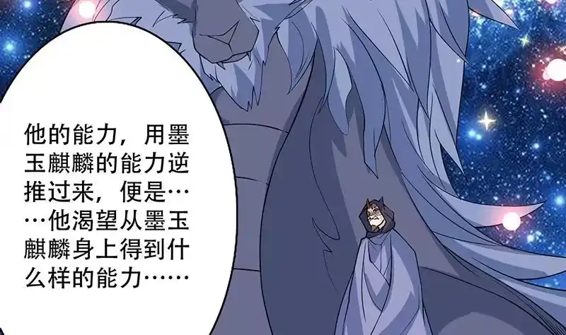 《最强神兽系统》第246话 吐血的范瑶 第34页