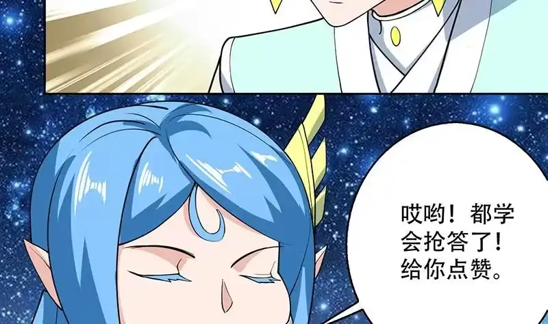 《最强神兽系统》第246话 吐血的范瑶 第31页