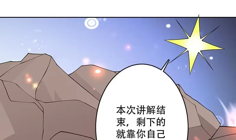 《最强神兽系统》第246话 吐血的范瑶 第44页