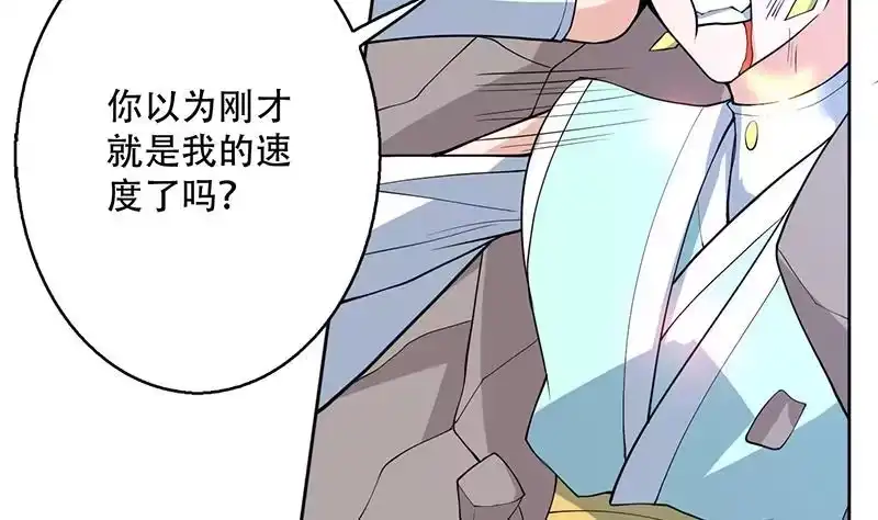 《最强神兽系统》第246话 吐血的范瑶 第11页