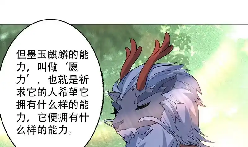 《最强神兽系统》第246话 吐血的范瑶 第28页