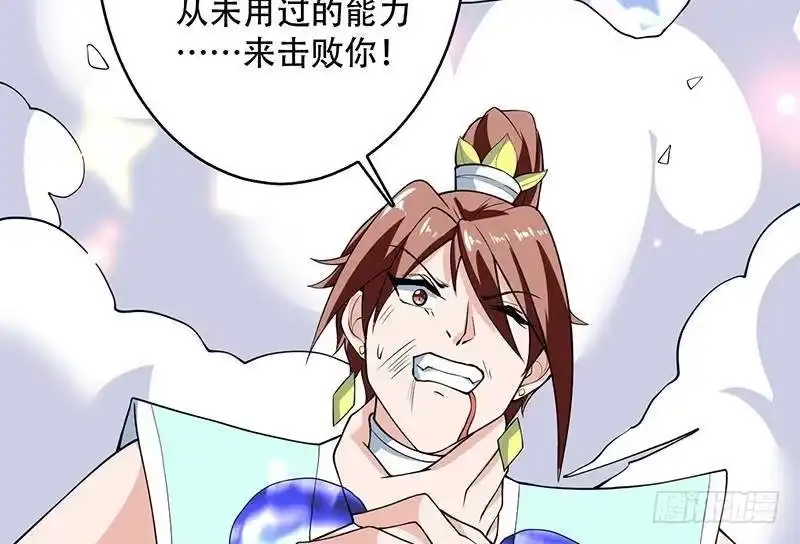 《最强神兽系统》第246话 吐血的范瑶 第50页