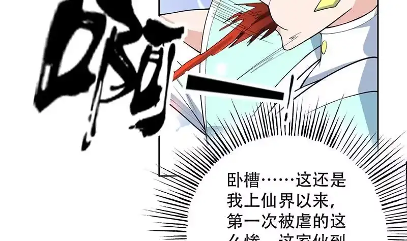《最强神兽系统》第246话 吐血的范瑶 第20页