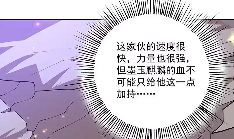 《最强神兽系统》第246话 吐血的范瑶 第4页
