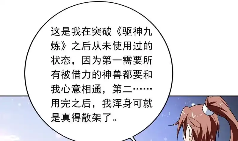 《最强神兽系统》第247话 神兽六神之力 第14页