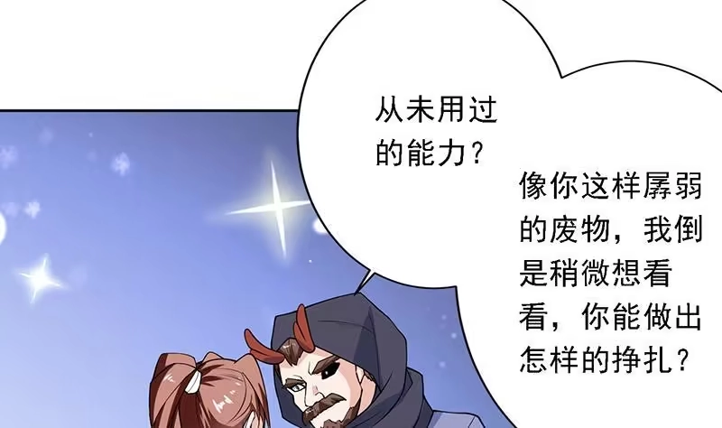 《最强神兽系统》第247话 神兽六神之力 第4页