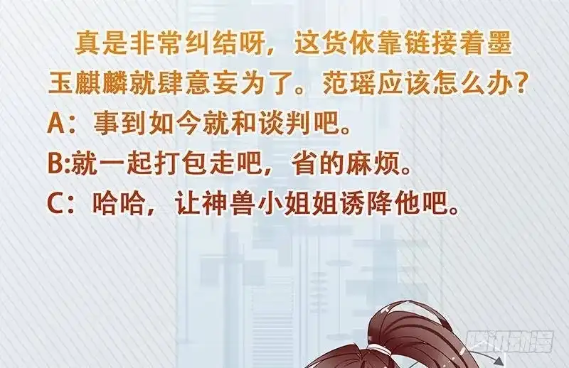 《最强神兽系统》第247话 神兽六神之力 第53页