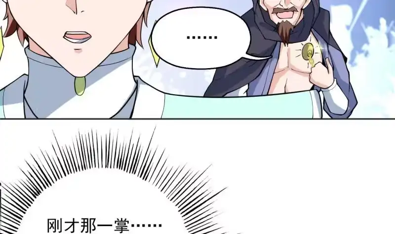 《最强神兽系统》第248话 这小子是怪物 第40页
