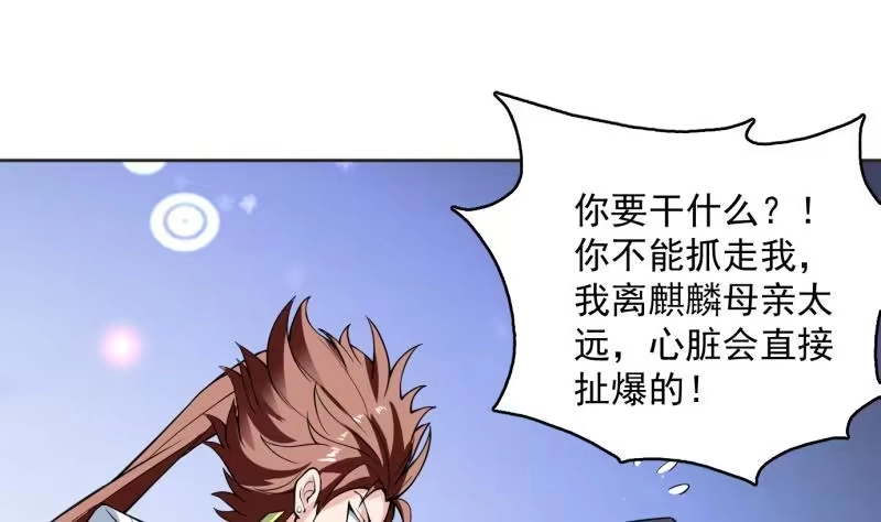 《最强神兽系统》第248话 这小子是怪物 第44页