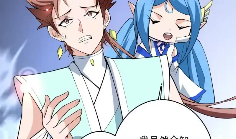 《最强神兽系统》第248话 这小子是怪物 第5页