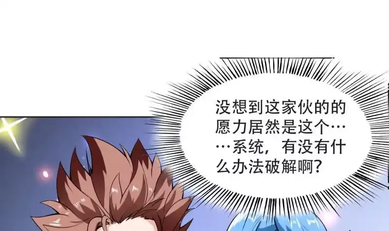 《最强神兽系统》第248话 这小子是怪物 第4页