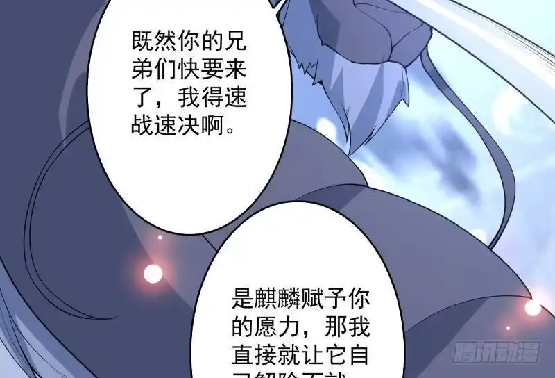 《最强神兽系统》第248话 这小子是怪物 第49页