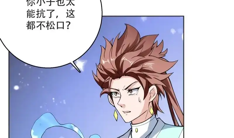 《最强神兽系统》第248话 这小子是怪物 第17页