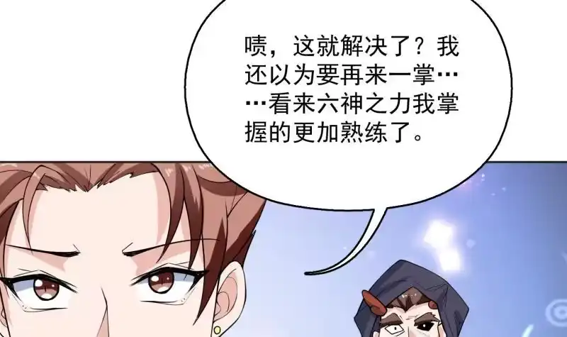 《最强神兽系统》第248话 这小子是怪物 第39页