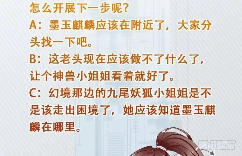 《最强神兽系统》第248话 这小子是怪物 第53页