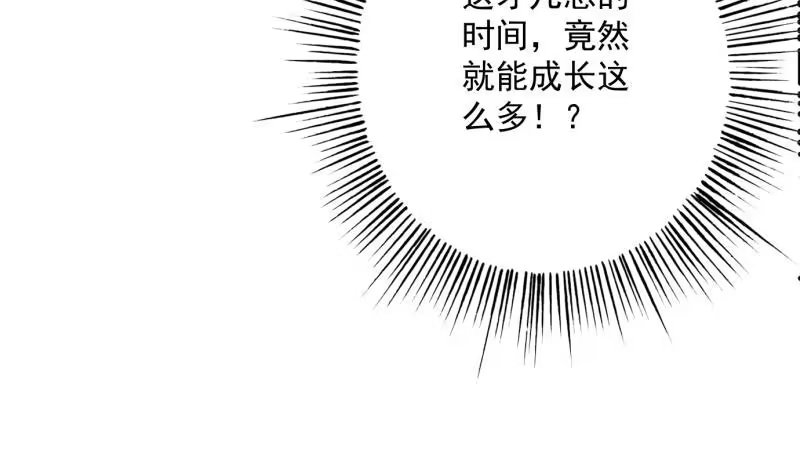 《最强神兽系统》第248话 这小子是怪物 第43页