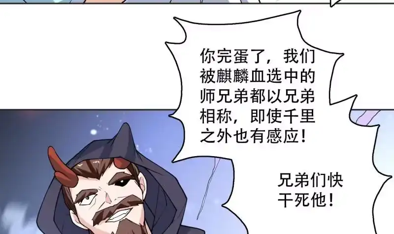 《最强神兽系统》第248话 这小子是怪物 第30页