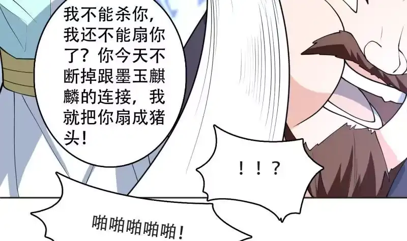 《最强神兽系统》第248话 这小子是怪物 第13页