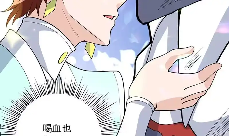《最强神兽系统》第249话 强吻也没用 第46页