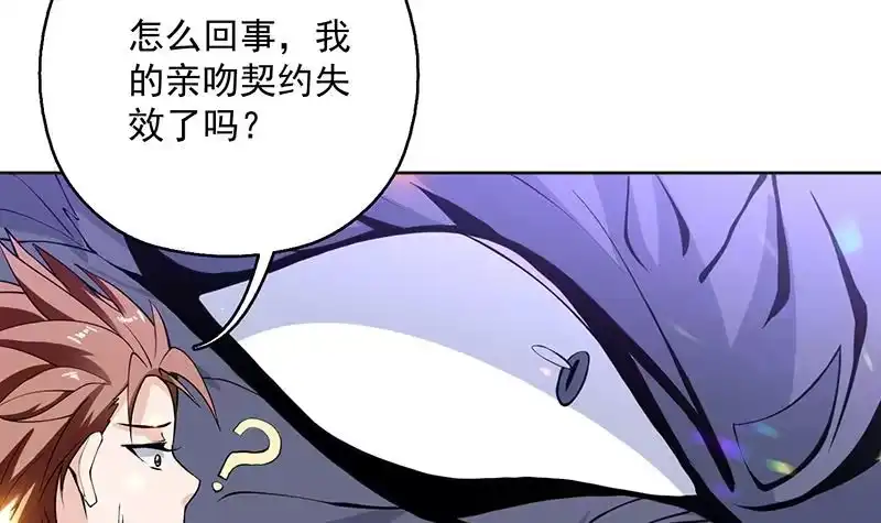 《最强神兽系统》第249话 强吻也没用 第48页