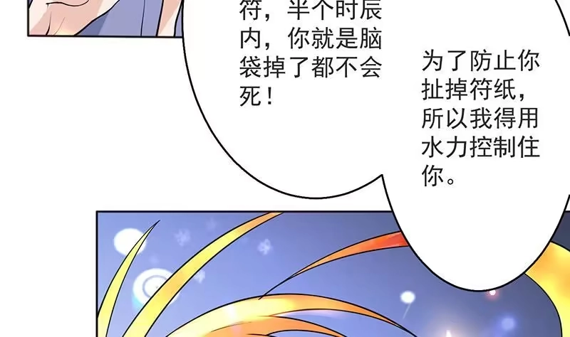 《最强神兽系统》第249话 强吻也没用 第35页