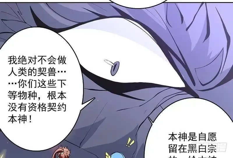 《最强神兽系统》第249话 强吻也没用 第50页