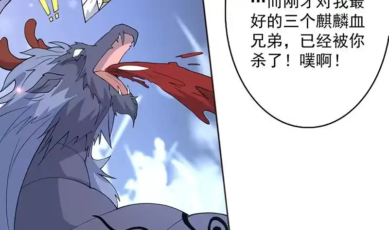 《最强神兽系统》第249话 强吻也没用 第22页