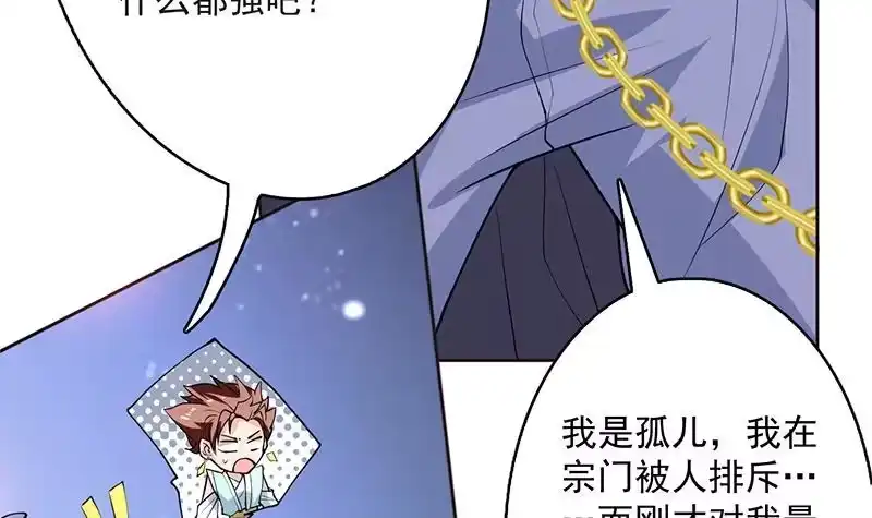 《最强神兽系统》第249话 强吻也没用 第21页