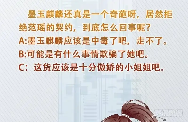 《最强神兽系统》第249话 强吻也没用 第53页