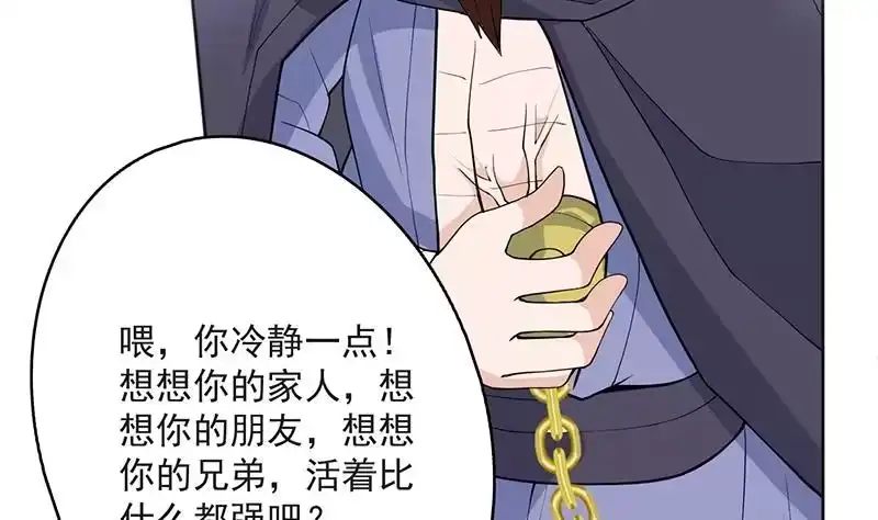 《最强神兽系统》第249话 强吻也没用 第20页