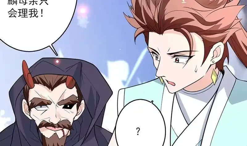 《最强神兽系统》第249话 强吻也没用 第8页