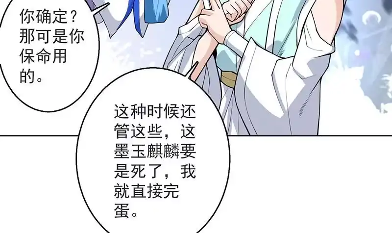 《最强神兽系统》第249话 强吻也没用 第30页