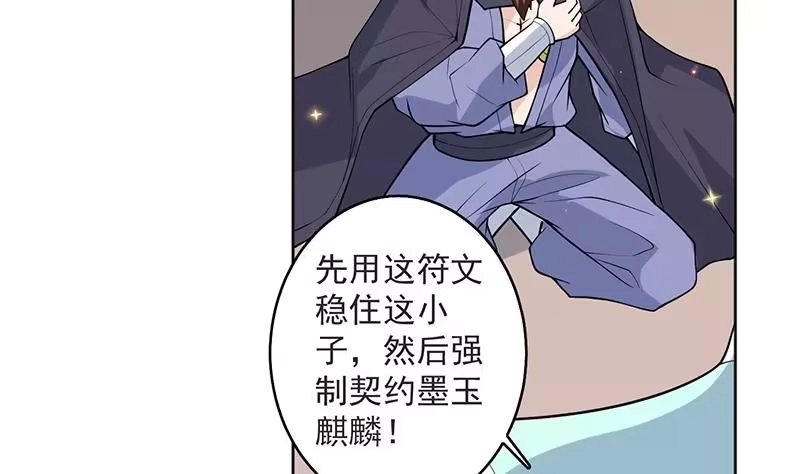 《最强神兽系统》第249话 强吻也没用 第32页