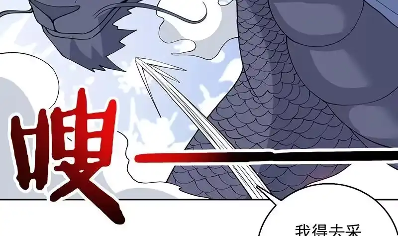 《最强神兽系统》第249话 强吻也没用 第40页