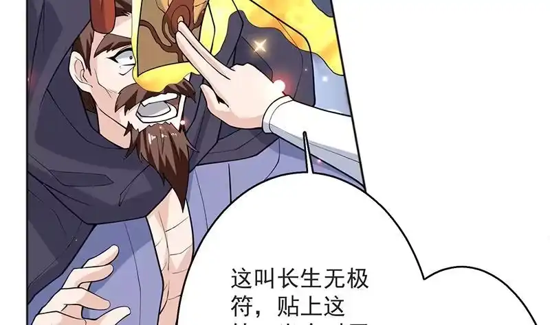 《最强神兽系统》第249话 强吻也没用 第34页