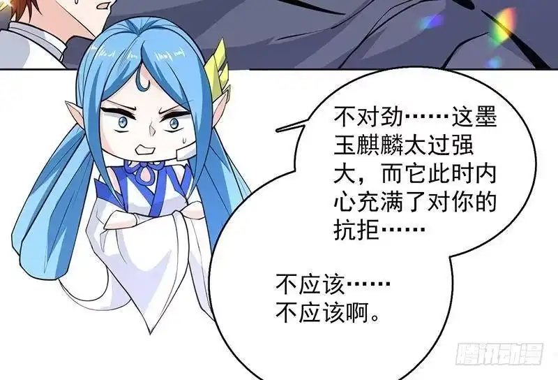 《最强神兽系统》第249话 强吻也没用 第49页