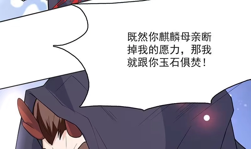 《最强神兽系统》第249话 强吻也没用 第11页