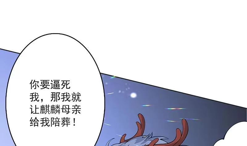 《最强神兽系统》第249话 强吻也没用 第15页
