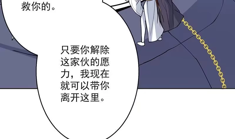 《最强神兽系统》第249话 强吻也没用 第5页