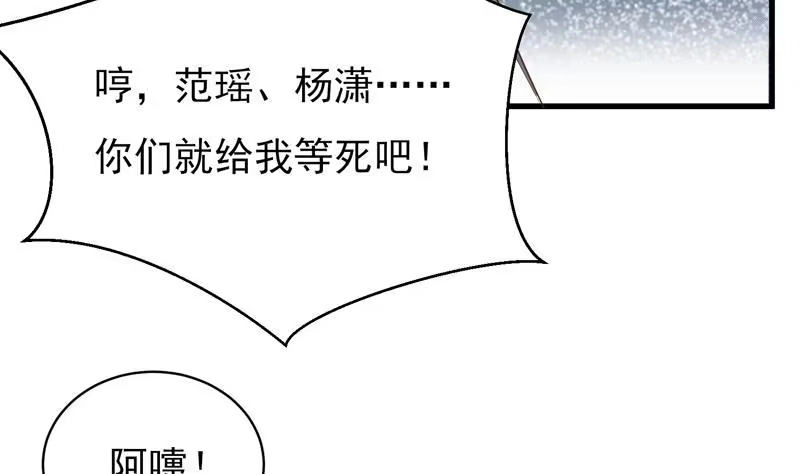 《最强神兽系统》第25话 恶人先告状 第31页